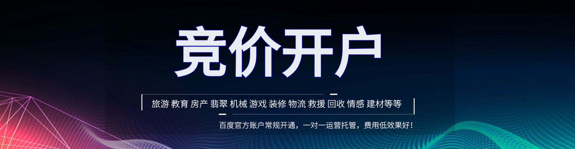 台安推广竞价
