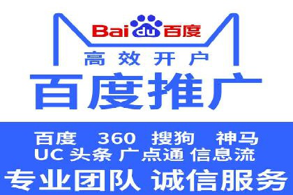 如何成功开设百度竞价个人账户